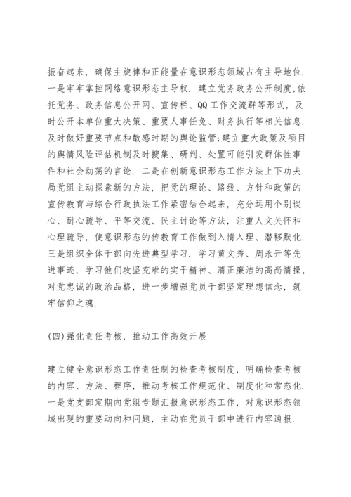 在严格落实意识形态工作责任制方面存在的问题3篇.docx