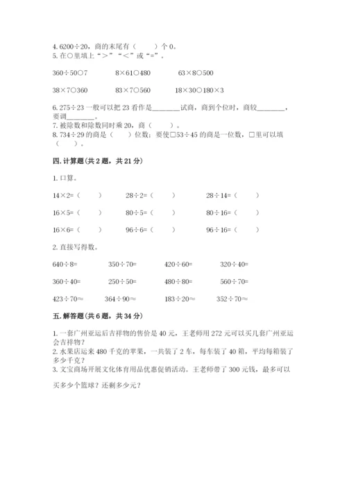 北师大版四年级上册数学第六单元 除法 测试卷精品【夺分金卷】.docx