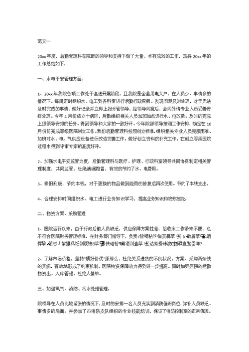 医院月工作总结范文（8篇）