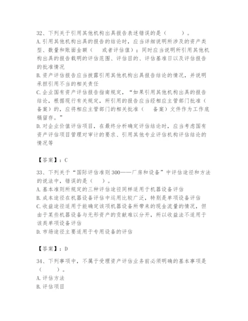 资产评估师之资产评估基础题库【培优a卷】.docx