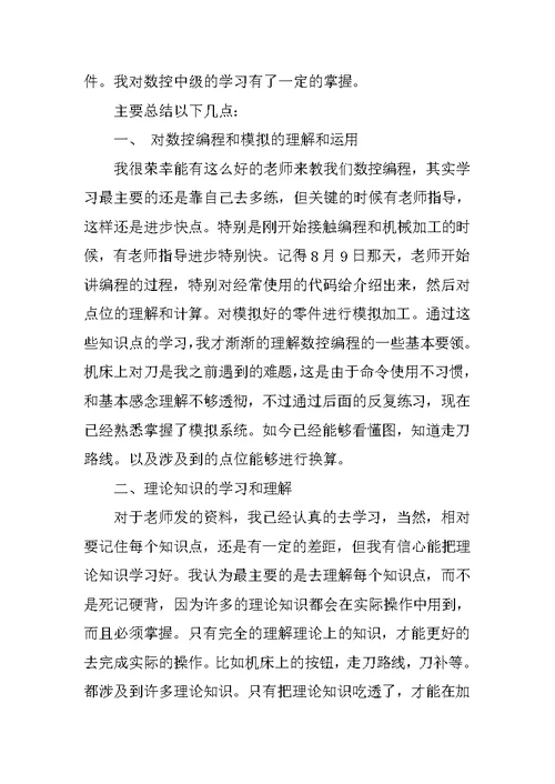 数控专业实习总结1500字