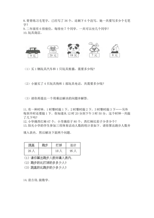 二年级上册数学应用题100道精品（夺冠）.docx