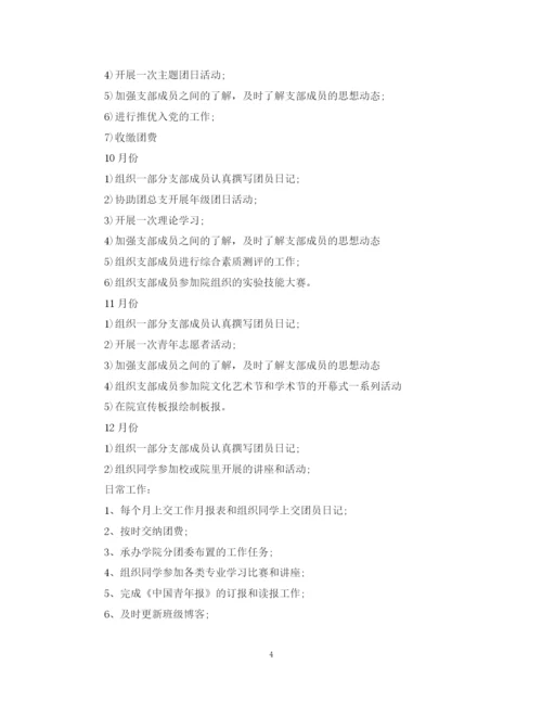 精编之大三团支部工作计划范文.docx