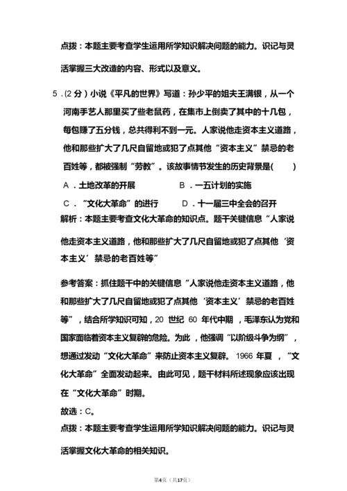 2020年河北省中考历史试卷和答案解析021729.docx