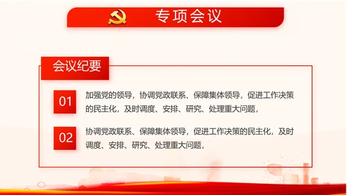 红色党员党支部选举换届大会工作总结动态PPT