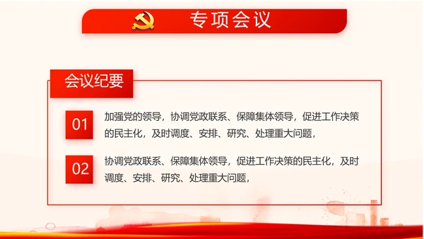 红色党员党支部选举换届大会工作总结动态PPT