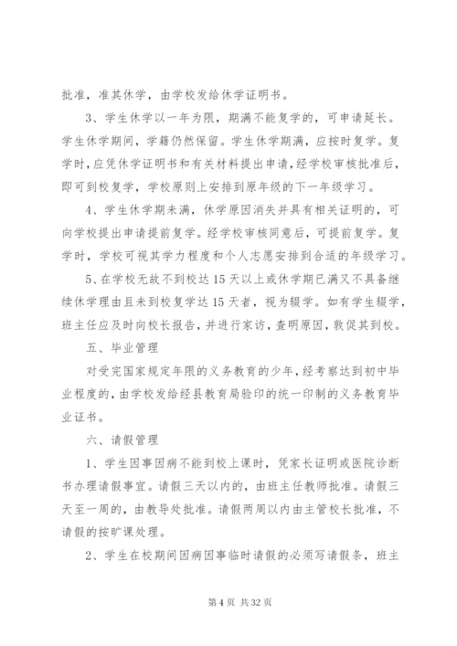 最新精编之程岭初中学籍管理制度.docx