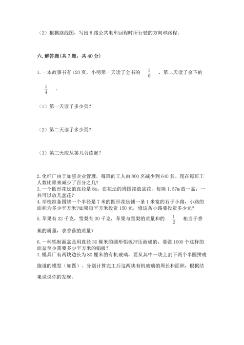人教版六年级上册数学期末测试卷1套.docx