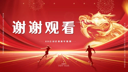 金龙出征再启征程新年工作计划通用PPT模板