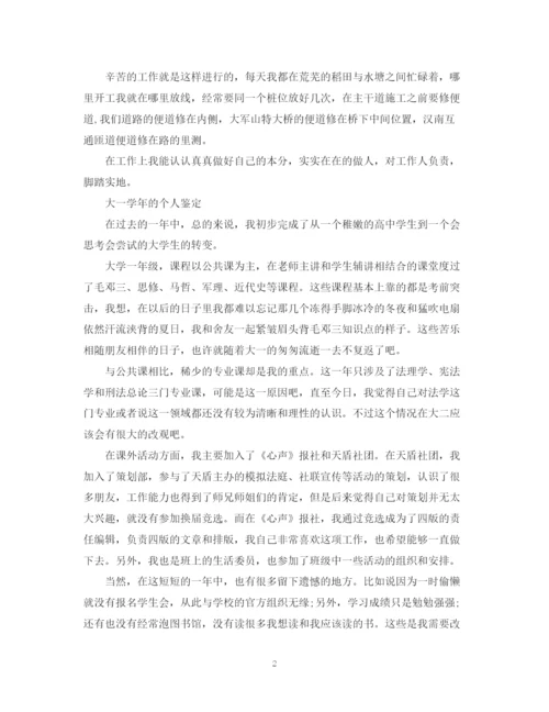 精编之个人优秀自我鉴定怎么写范文.docx