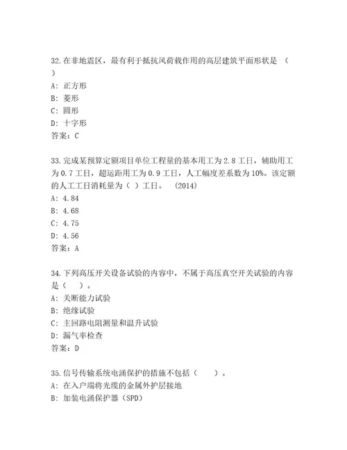 精品国家一级建筑师考试精品题库及答案（最新）