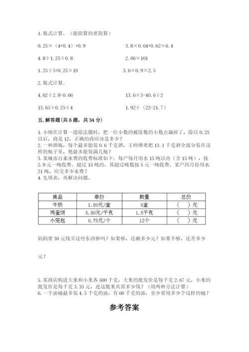 人教版小学五年级上册数学期中考试试卷带答案（巩固）.docx