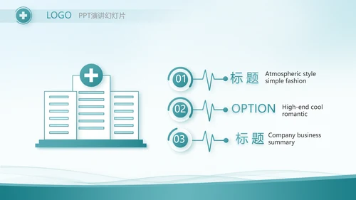 蓝色大气医疗医药代表工作汇报PPT