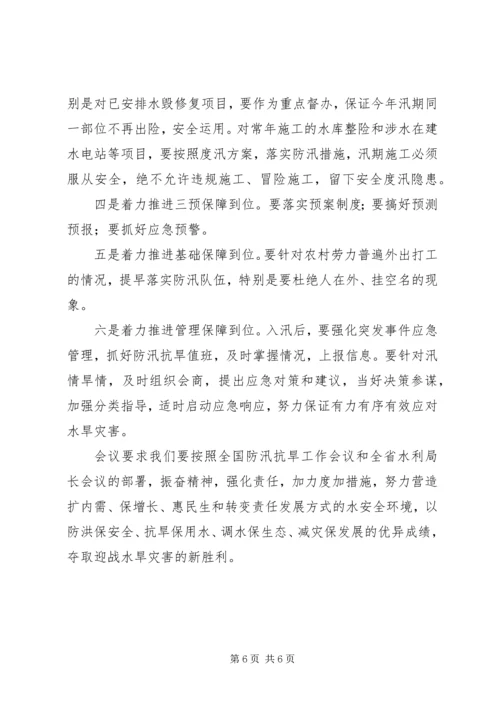 全省防汛准备工作会议传达提纲.docx