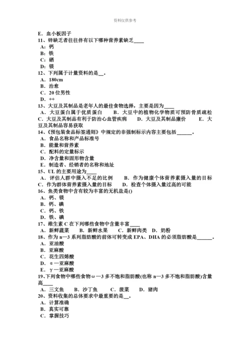 青海省公共营养师四级理论考试试卷.docx