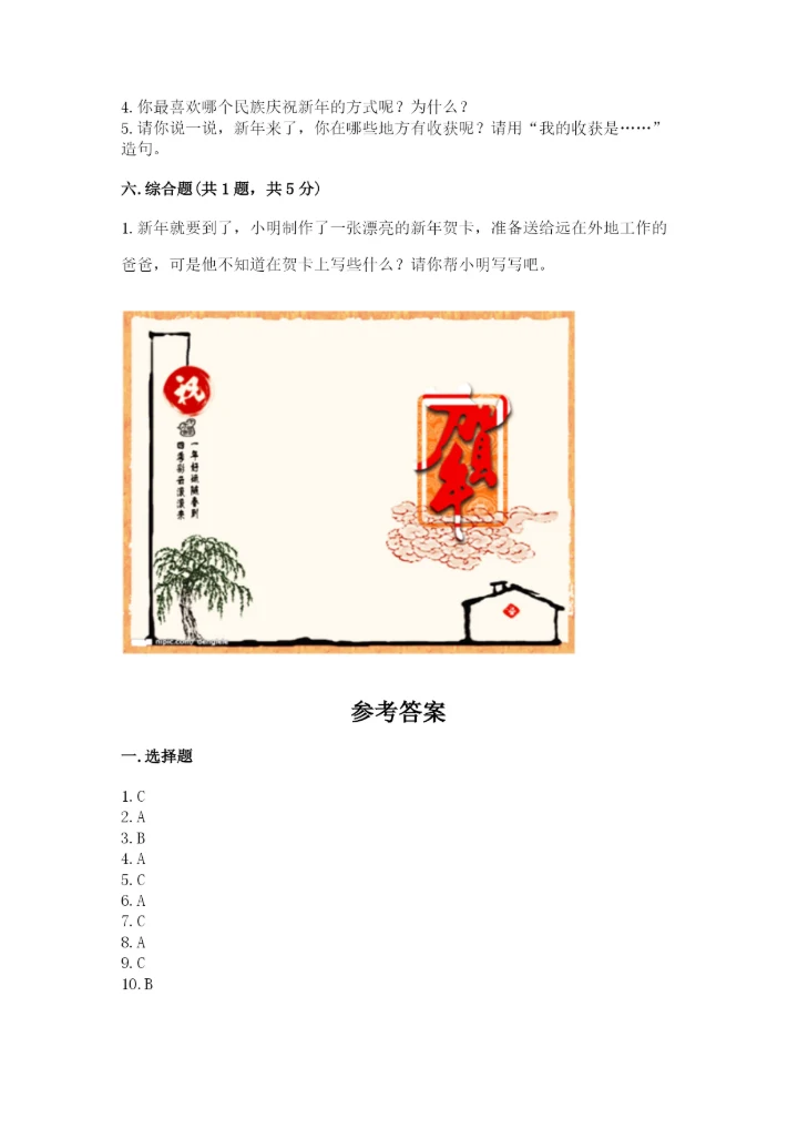 一年级上册道德与法治第四单元天气虽冷有温暖测试卷附参考答案【巩固】.docx