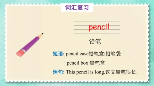 Unit 3  Is this your pencil(复习课件)-2023-2024学年三年级英语