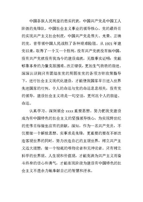 20XX水利工人入党申请书模板
