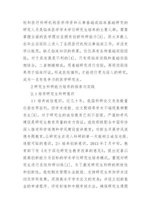 临床医学论文精选.docx