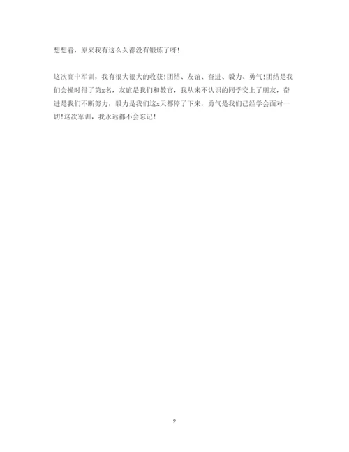 精编高一新生军训心得体会范文3.docx