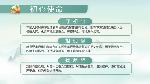 纪检监察党风廉政工作计划动态PPT