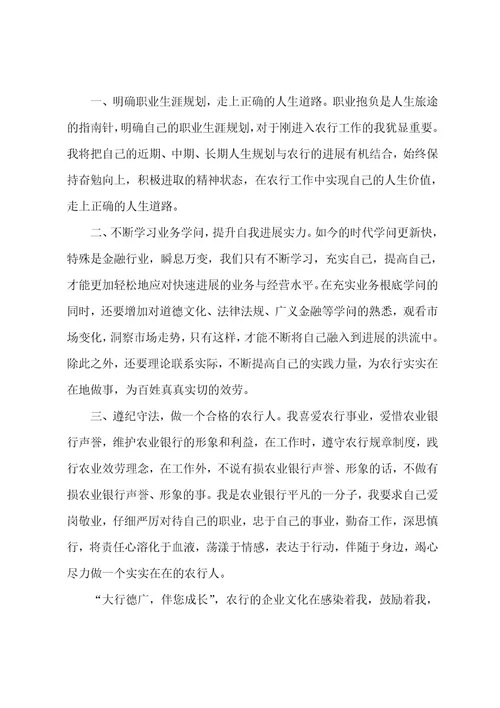 农业银行自我鉴定