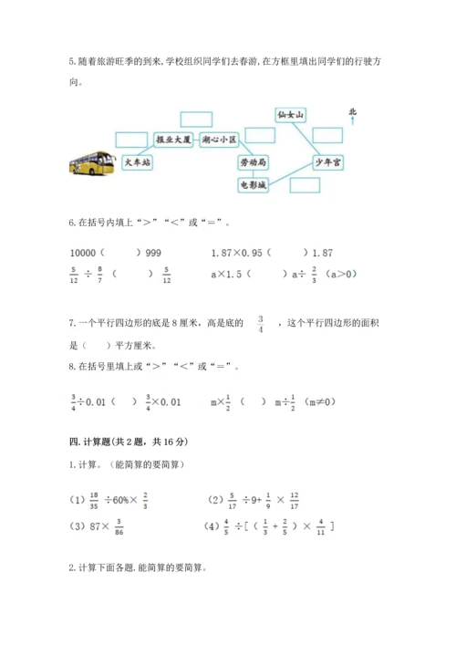人教版六年级上册数学期中测试卷及参考答案【培优a卷】.docx