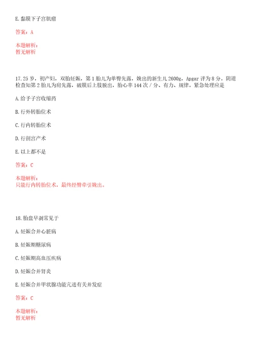 2022年08月2022山东烟台高新区卫生类事业单位第二批招聘105人笔试参考题库答案详解