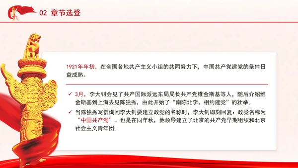 《文物中的红色基因》廉政书籍推荐解读PPT课件