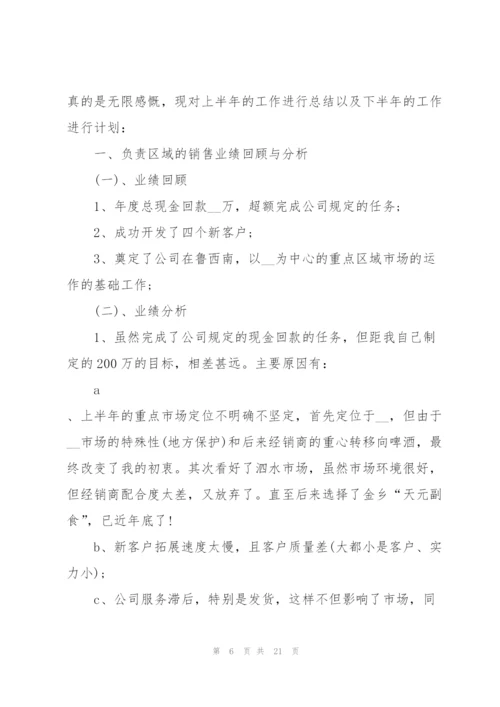 2022年个人下半年工作计划通用.docx