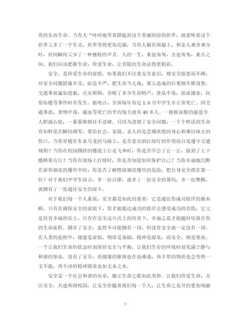 精编之重视安全教育演讲稿精选范文（三）.docx