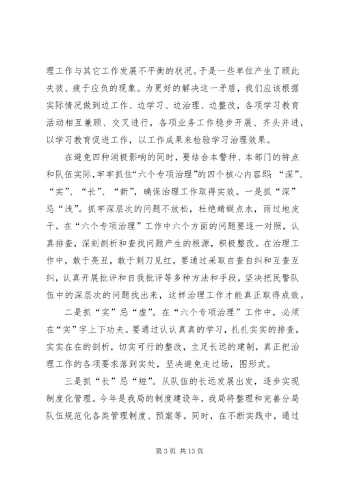 学习七个专项治理心得体会 (3).docx