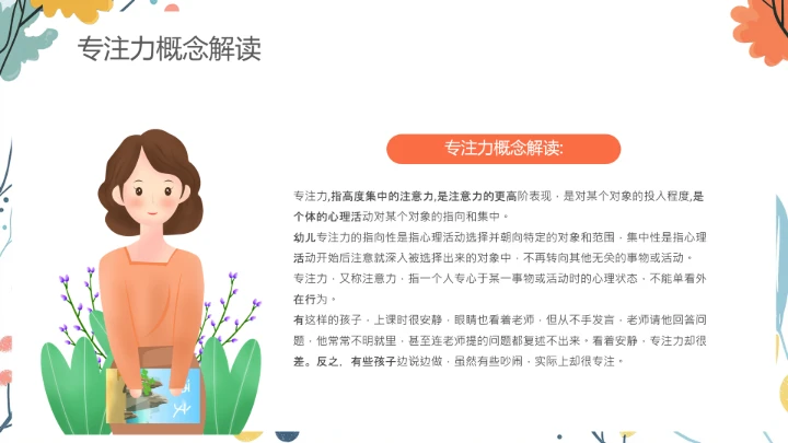小学探寻专注力的秘密主题家庭教育家长会通用PPT