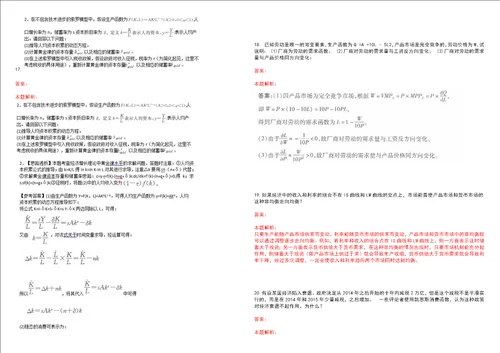 考研考博安顺学院2023年考研经济学全真模拟卷3套300题附带答案详解V1.4