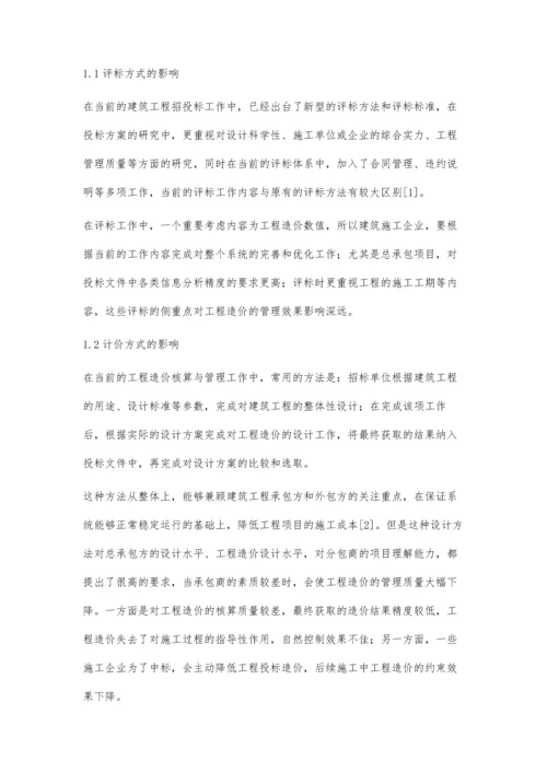 建筑工程招投标中控制工程造价的策略分析沙威.docx