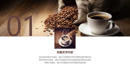 西餐厅咖啡产品介绍下午茶咖啡厅PPT模板