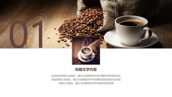 西餐厅咖啡产品介绍下午茶咖啡厅PPT模板