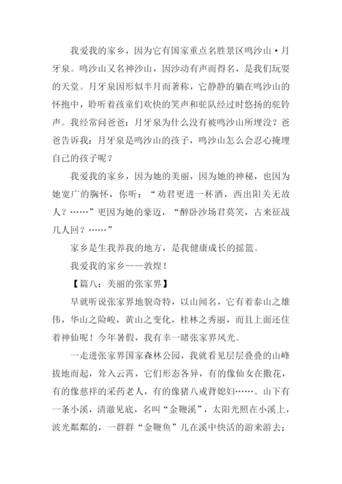 写景作文600字初中.docx
