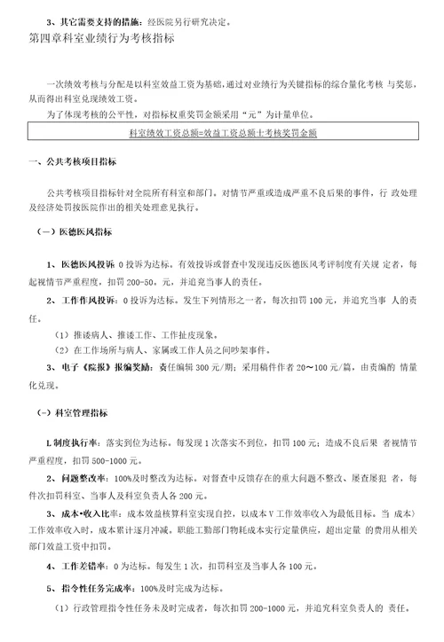 医院绩效考核分配方案及实施细则