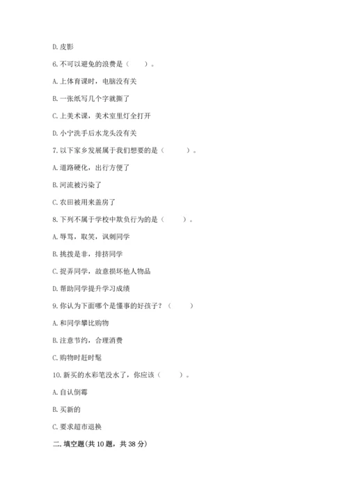 2023部编版四年级下册道德与法治期末测试卷精品（满分必刷）.docx