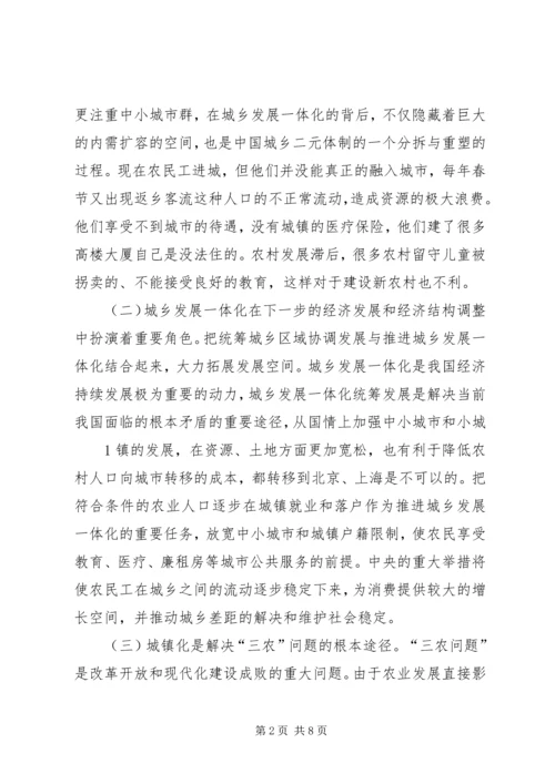 城乡发展一体化的苏州经验 (3).docx