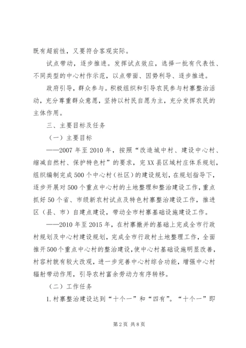 村寨整治规划建设意见.docx