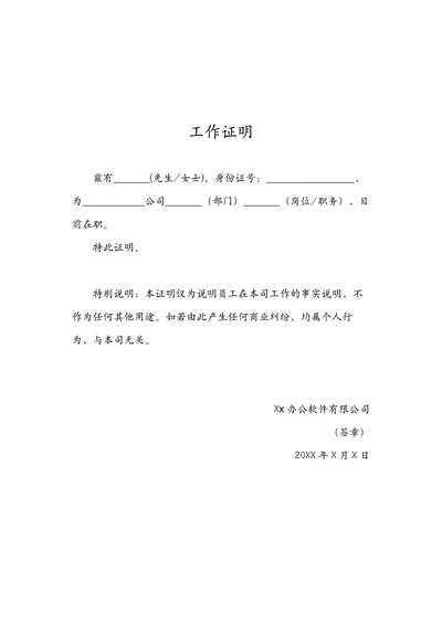 工作证明在职证明人事证明模板