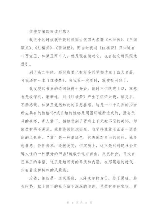 红楼梦第四回个人读后感5篇.docx