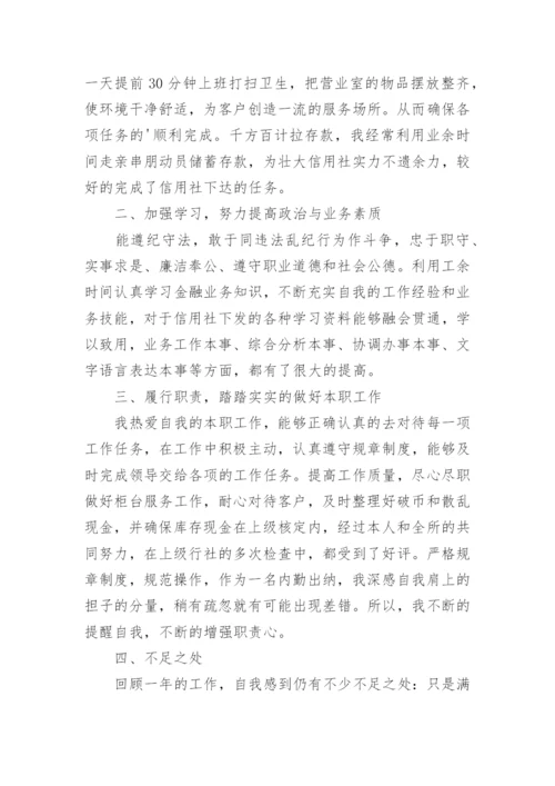 财务出纳个人总结.docx