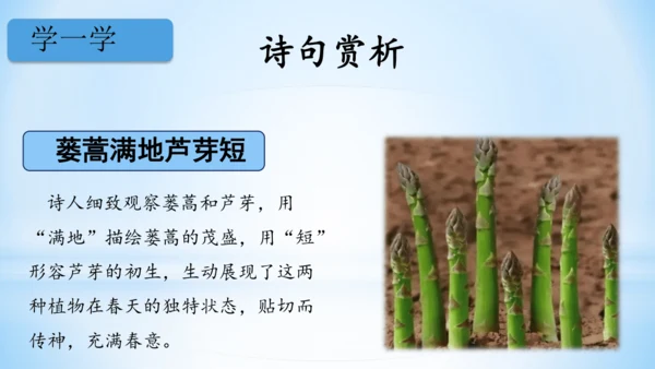 1.古诗三首  惠崇春江晚景  (教学课件)