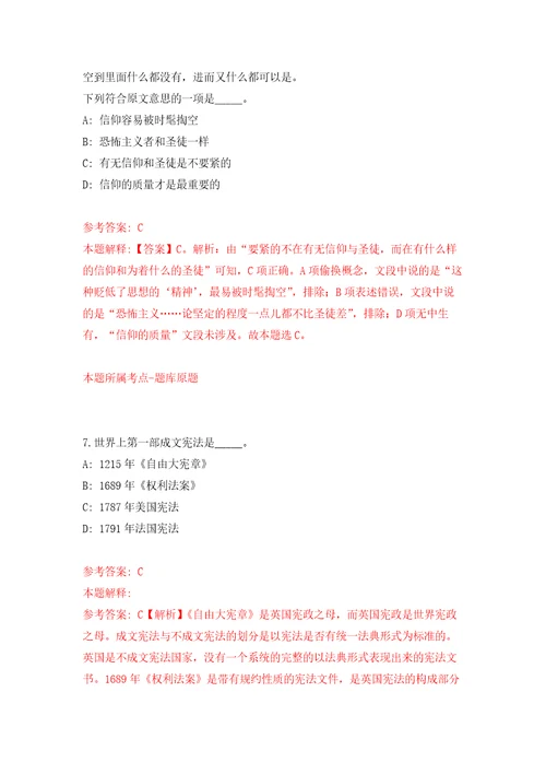 浙江温州市龙湾区市场监督管理局公开招聘1人练习训练卷第7版