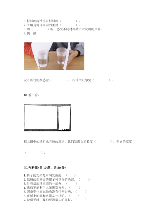 教科版二年级上册科学期末测试卷附参考答案（考试直接用）.docx