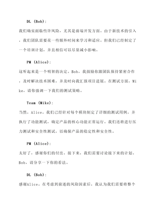 情景对话编写工作内容