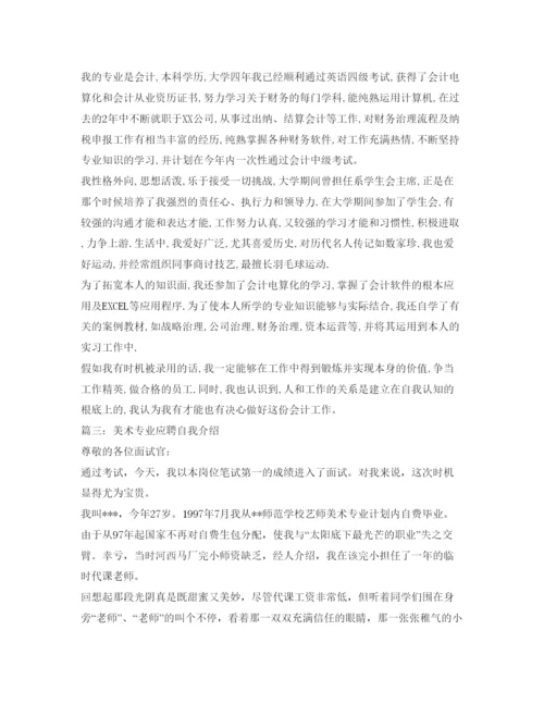 精编应聘自我介绍参考范文5篇.docx